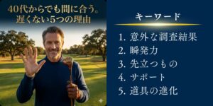 遅くない５つの理由_アイキャッチ画像