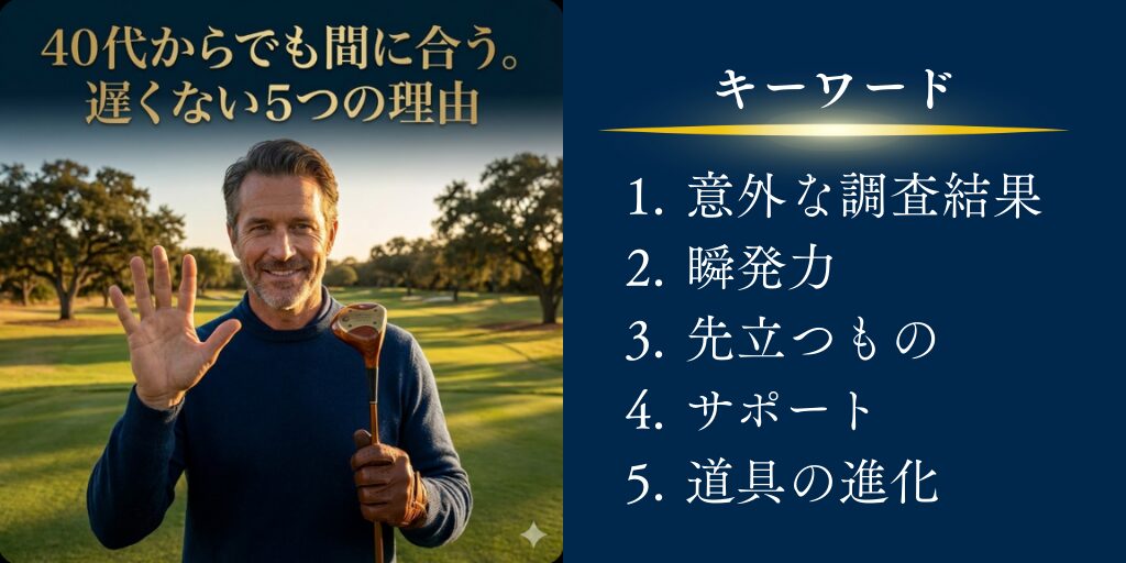 遅くない５つの理由_アイキャッチ画像