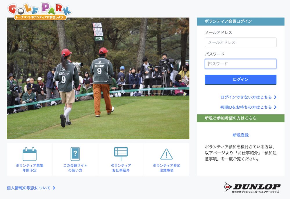 ゴルフパークのサイトトップページ
