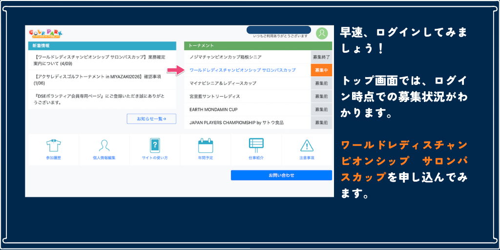 ゴルフボランティアの始め方４