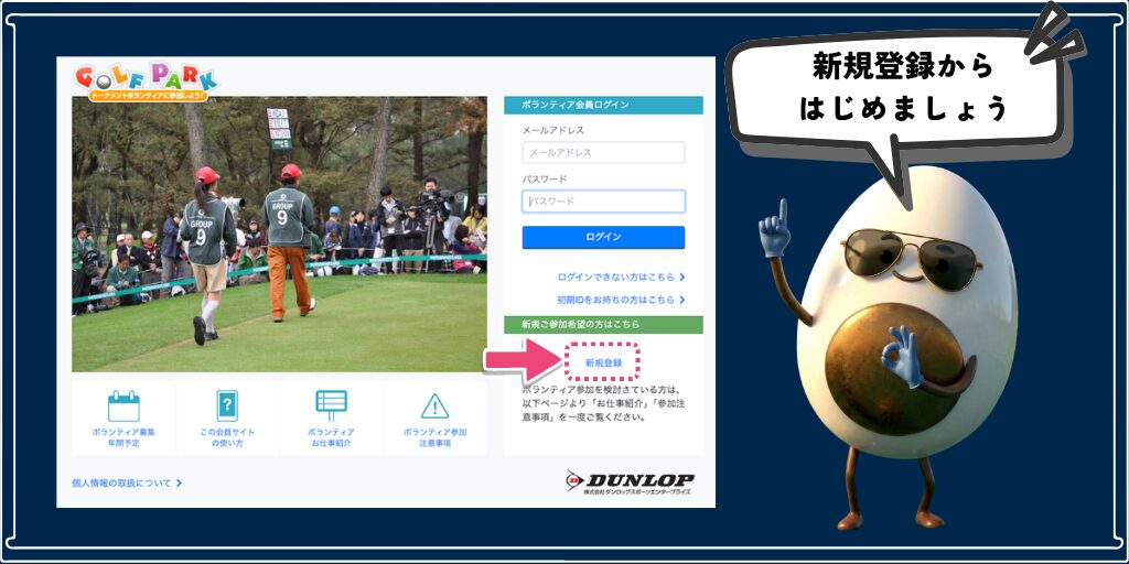 ゴルフボランティアの始め方１