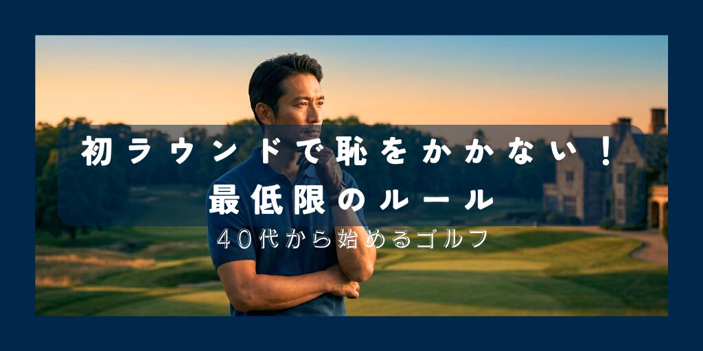 最低限のルール