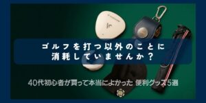 打つ以外のことに消耗してませんか?