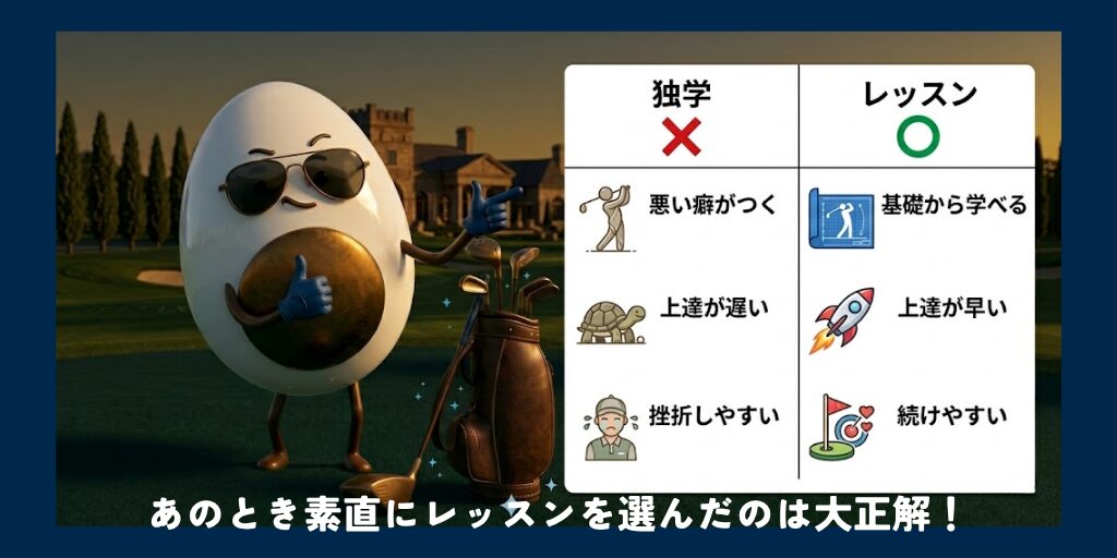 あのとき素直にレッスンを選んだのは大正解