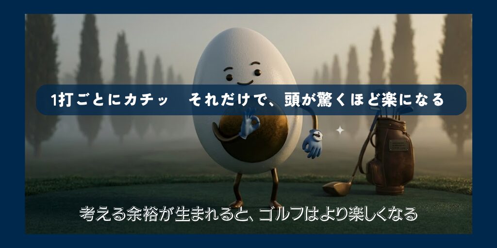 ゴルフカウンター