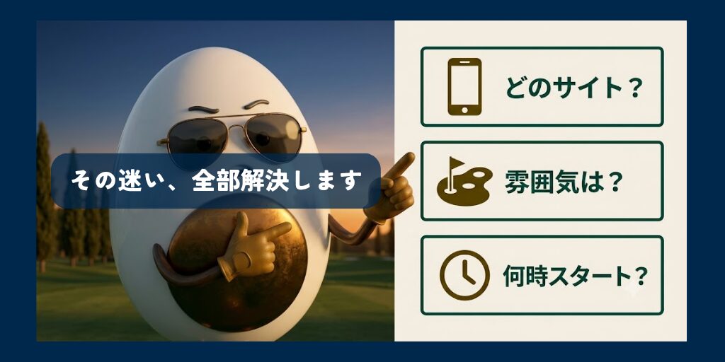 その迷い、全部解決します