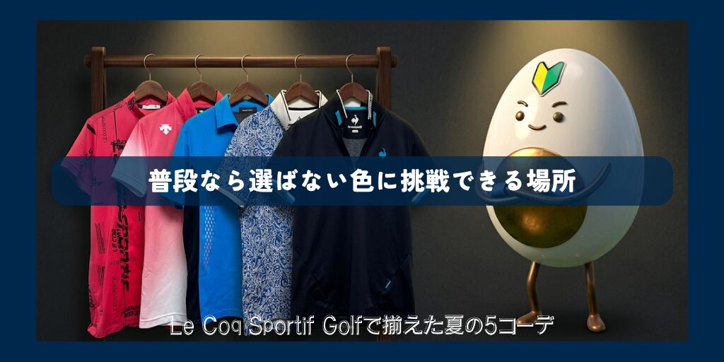 普段なら選ばない色に挑戦