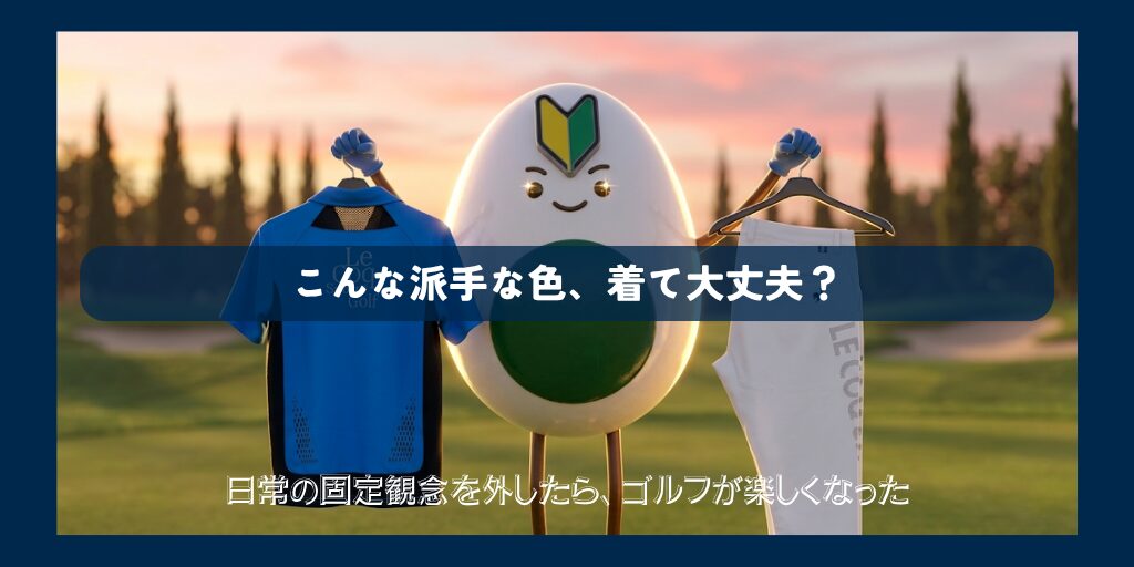こんな派手な色大丈夫?