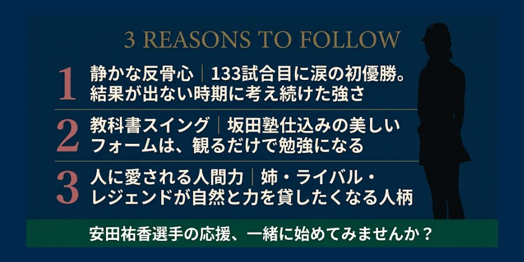 安田祐香_10