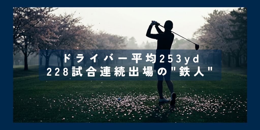 小祝さくらは鉄人