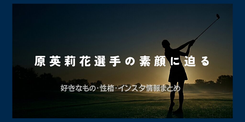 原英莉花_01
