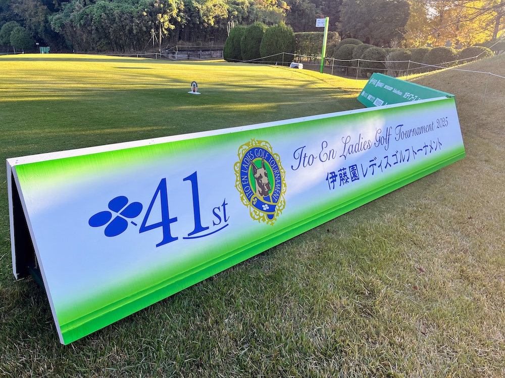 伊藤園レディスゴルフトーナメント