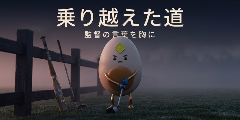 少年野球のバットとゴルフクラブが並ぶ、福田萌維選手が乗り越えてきたものを表すイラスト