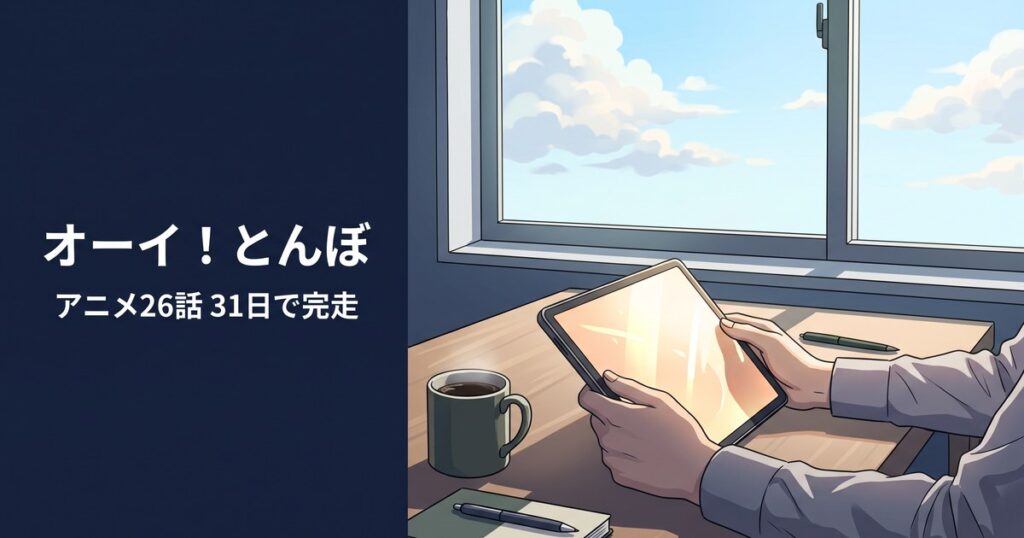 昼休みのデスクでタブレットを開き、ゴルフ漫画を読む手元