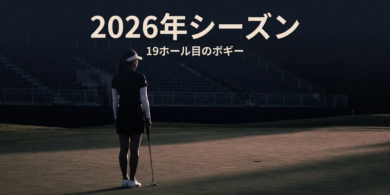 夕暮れのグリーンでパターを手に立つ女子ゴルファーの後ろ姿